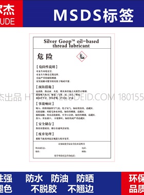 MSDS083-Silver Goop oil-based threa-化工厂安全警告标识标签贴