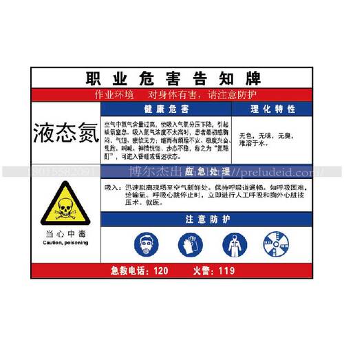 G0844现货-职业危害防水防晒告知牌标识提示牌-液态氮SETON赛盾