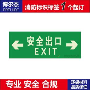 XF618经济型自发光提示标牌消防疏散夜光地贴 安全出口左右箭头