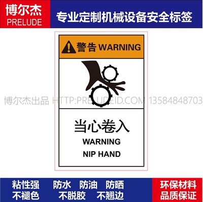 B6610-机械设备安全警告标识标签贴纸防水耐腐蚀不褪色-当心卷入