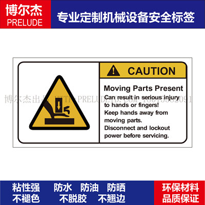 B6031机械危险标示设备安全标签警示Moving Parts-不干胶贴纸