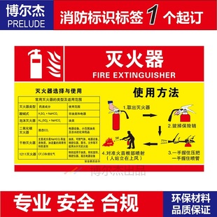 XF945灭火器使用方法说明安全标识牌贴纸自粘性器材标志定制