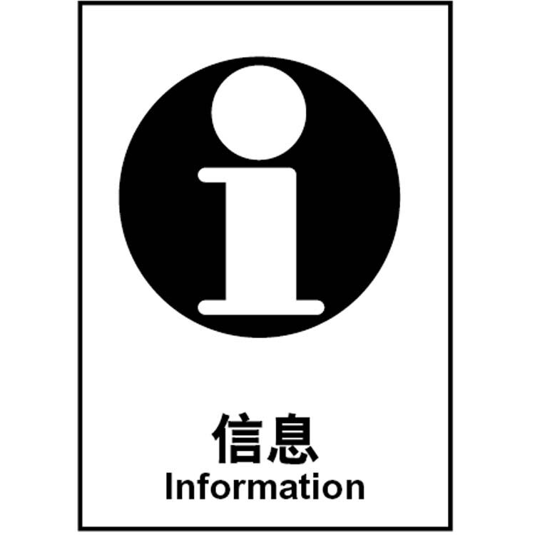 A4407超市厂区贴纸验厂墙面贴中英文不干胶标签公共通用信息标识