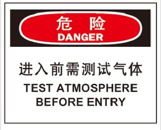 不干胶车间进入标志牌现货直销