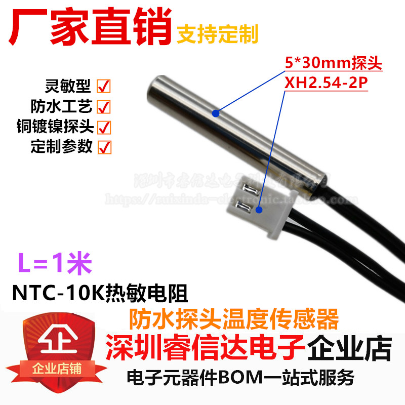 ntc热敏电阻防水传感器