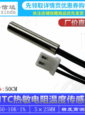 10K热敏电阻 NTC温度传感器 探头5*25MM精度1%线长500mm B3950