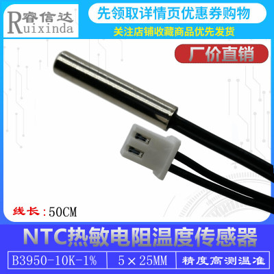 10K热敏电阻 NTC温度传感器 探头5*25MM精度1%线长500mm B3950