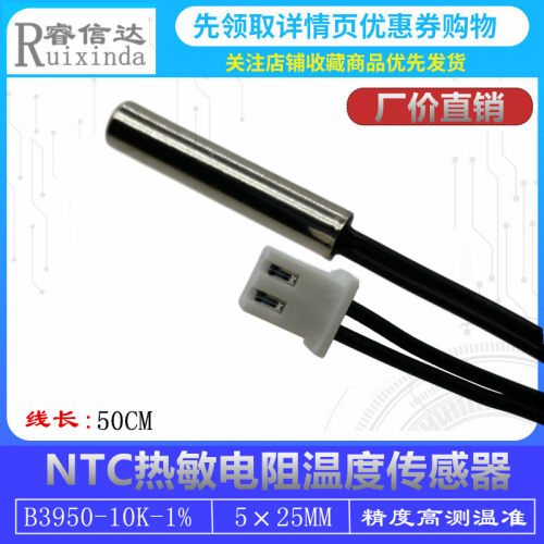 10K热敏电阻 NTC温度传感器 探头5*25MM精度1%线长500mm B3950