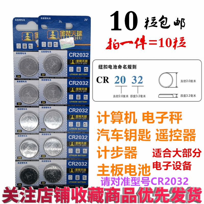 CR2302主板 CR2032 电子称 纽扣电池CR2302  10粒包邮