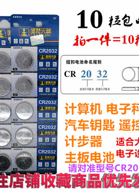 CR2302主板 CR2032 电子称 纽扣电池CR2302  10粒包邮