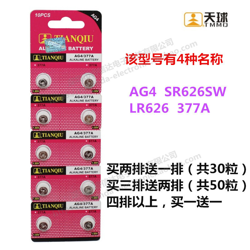 金装天球 sr626sw 手表电池 ag4  LR626 377 1.55V 纽扣电池 包邮