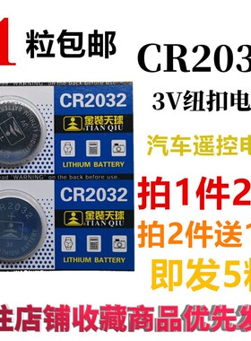 包邮CR2032 远景X6 SUV汽车智能遥控器钥匙CR2302纽扣电池3V