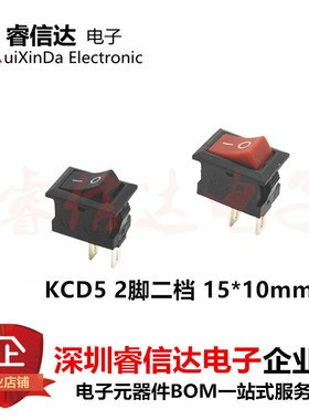 小号 KCD5 船型开关 2脚二档(ON-OF) 15*10mm 红色/黑色可选