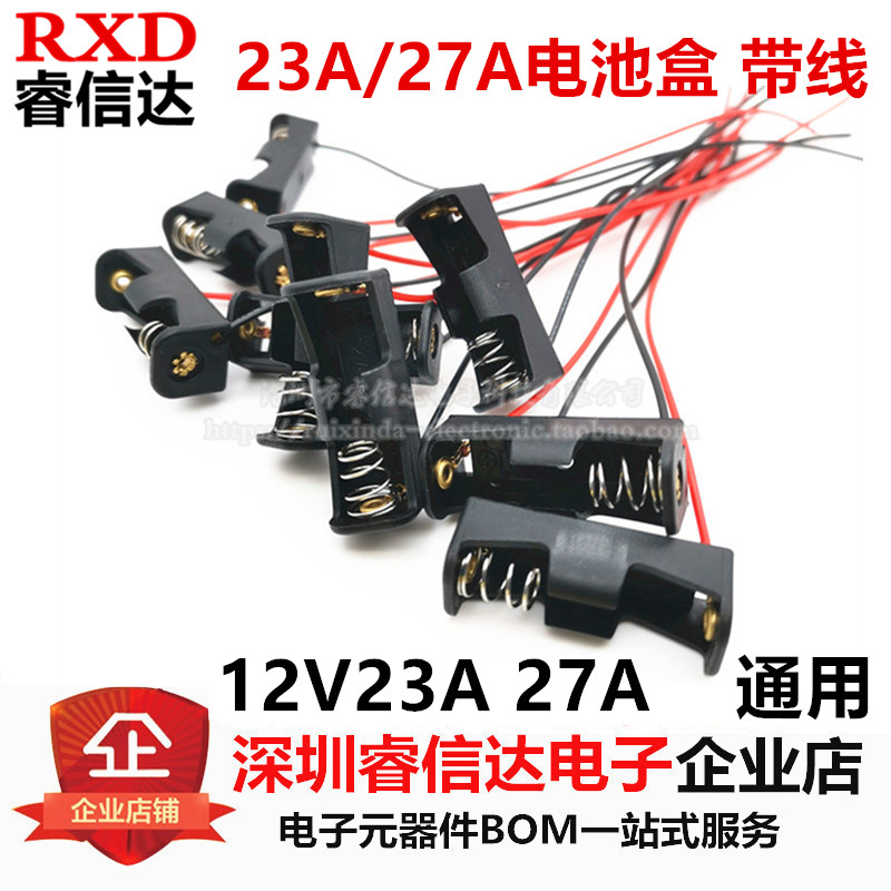 12v23a 27a电池盒 LED灯条电源盒 12V23A 12V27A电池盒带线