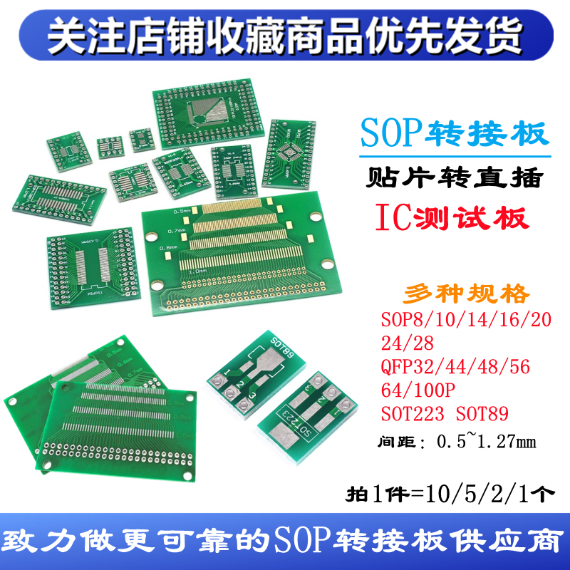 SOP转接板 SOP8 SOP10 SOP16 SOP28 TQFP QFN56/64 IC测试板PCB板