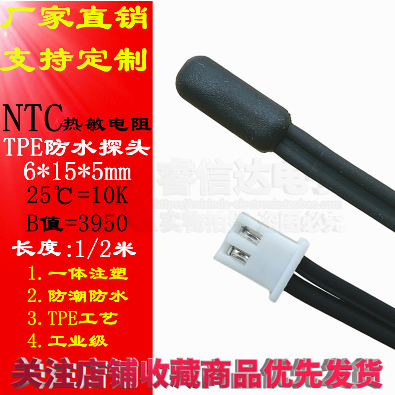 NTC热敏电阻温度探头 B3950 5/10K TPE一体注塑可长期放水里测温