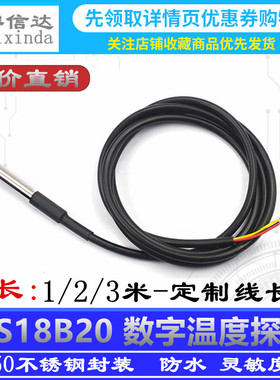 6*50mm不锈钢封装防水型DS18b20数字温度探头传感器18B20 1/2/3米