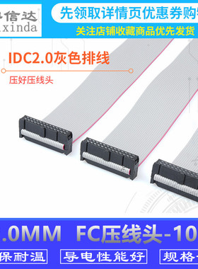 FC头显示屏连接线 扁平线 2.0 双排牛角座 灰色排线10P 2*5P