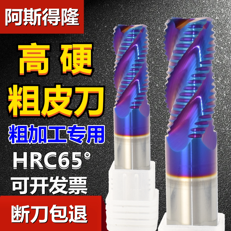 65度钨钢粗皮铣刀4刃开粗专用刀