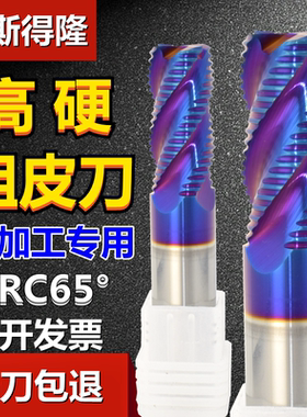 钢用粗皮铣刀65度高硬钨钢波刃4刃合金涂层蓝色数控加长开粗加工8