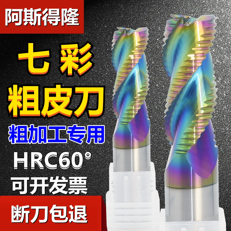 七彩铝用粗皮刀60度钨钢波刃刀