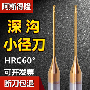 60度铣刀2刃深沟小径刀钨钢平底长径数控合金涂层球形深孔避空刀