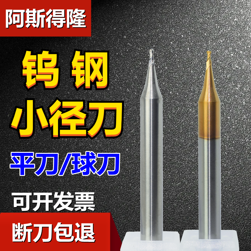 钨钢小径刀60度平刀球刀