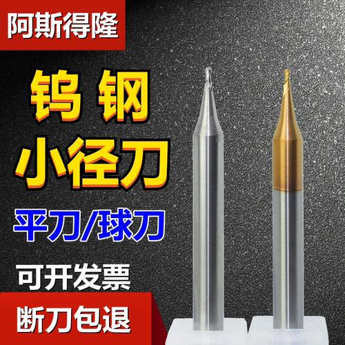 钨钢小径刀60度平刀球刀