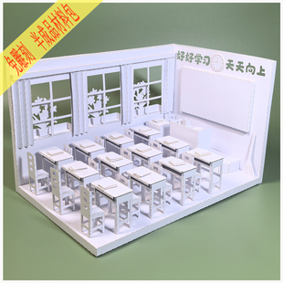 教室课堂立体手工纸艺3D模型亲子DIY拼装材料未来学校美术作业