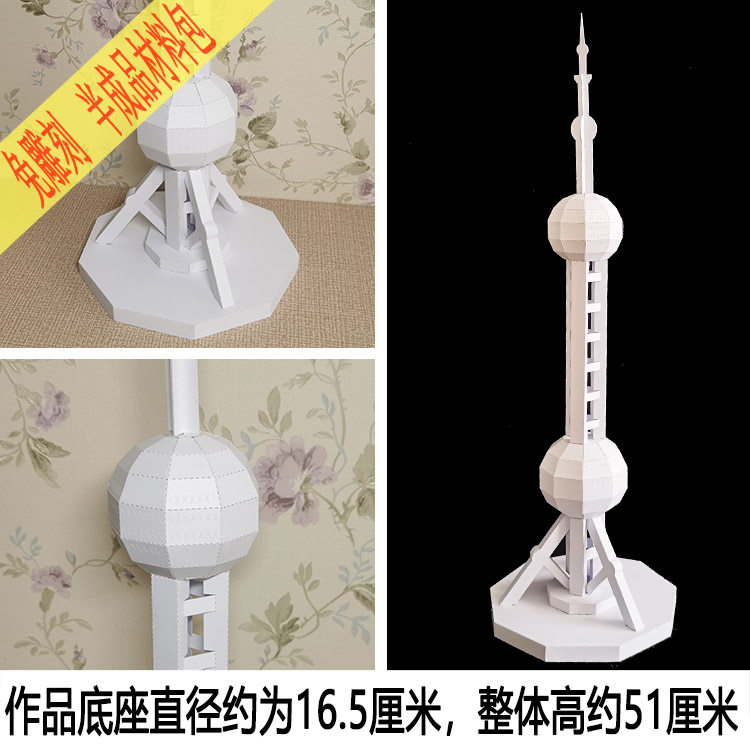 立体手工上海东方明珠塔中国著名建筑纸艺拼装模型益智3D折纸玩具