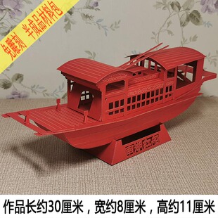 立体拼装手工嘉兴南湖红船纸艺模型折纸制作乌篷船剪纸材料半成品