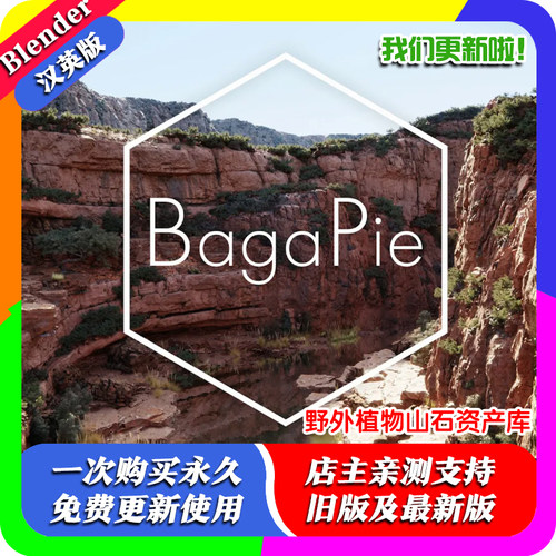 Blender插件 BagaPie Assets 11.0.11 植物资产库 Baga Pie
