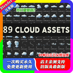 blender插件 Stylized Cloud Generator 风格化云生成器几何节点