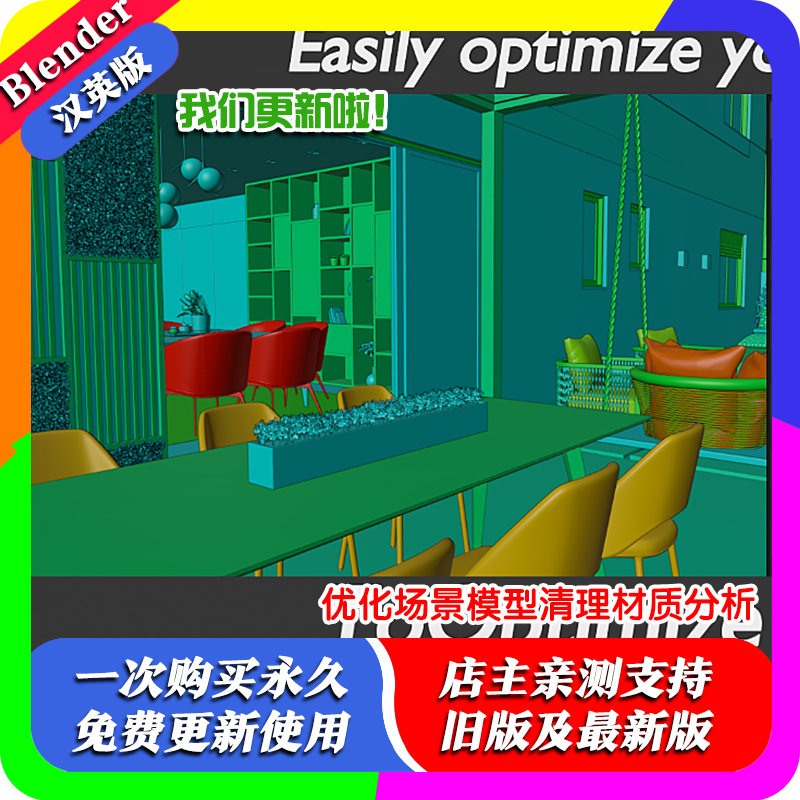 Blender插件 Tooptimize Tools 1.27.5 优化场景模型清理材质分析