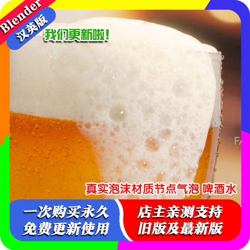 blender预设Real Foam Shader 1.3真实泡沫气泡材质节点肥皂水泡