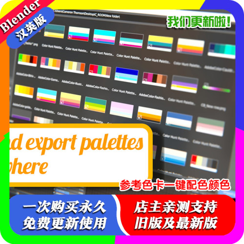 Blender插件 Colorbox 2.02 一键配色颜色Color Box色彩调色管理