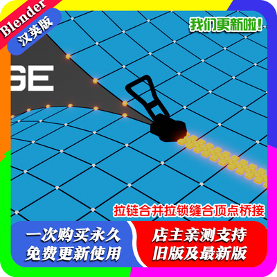 Blender插件 ZipMerge 1.30 拉链合并拉锁缝合顶点桥接 Zip Merge