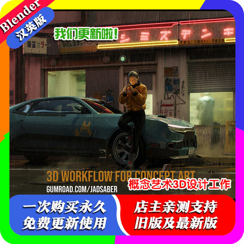 blender教程 Workflow for Concept Art 概念艺术3D设计工作流程