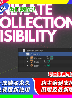 Blender插件Animate Collection Visibility 1.1 动画集合可见性