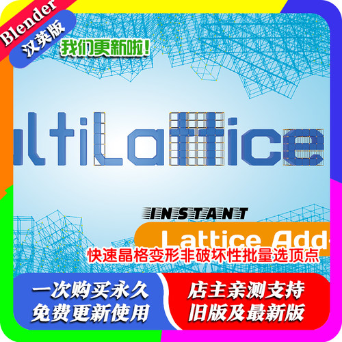 blender插件 Multilattice 1.25 快速晶格变形非破坏性批量选顶点