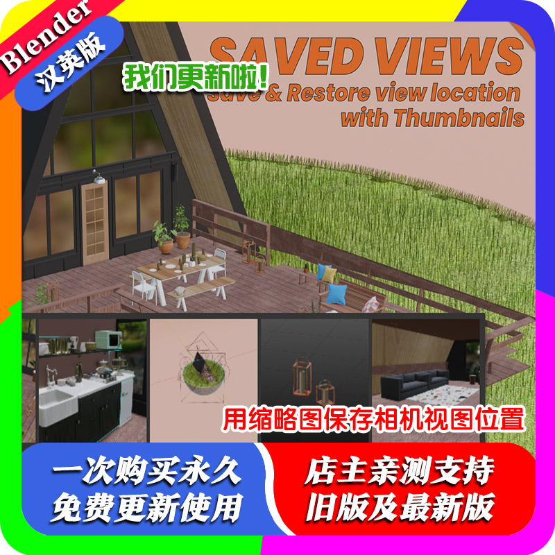 blender插件 Saved Views 2.2 保存视图相机多机位切换缩略图捕获