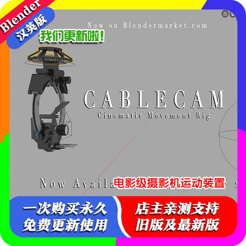 Blender插件 Cablecam Pro 3.4 电影镜头运动运镜系统装配中文版