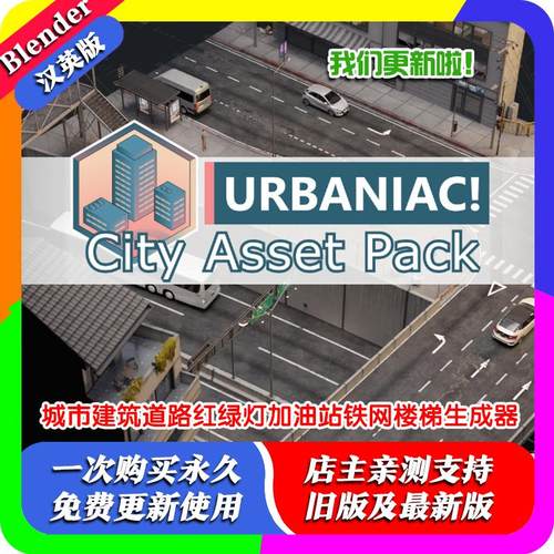 Blender插件Urbaniac! Building Generator3.13Pro城市建筑生成器