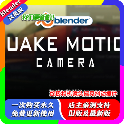 Blender插件 Quake Motion Camera Ultimate v2 终极镜头运镜抖动