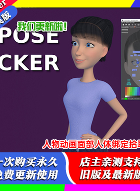 Blender插件 X-Pose Picker 4.1 角色姿势选择器人物骨骼绑定