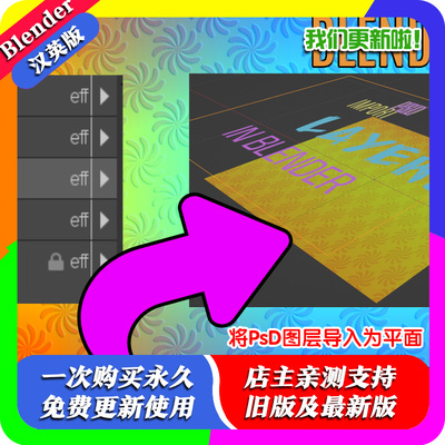 blender插件 PSD Importer 将 Psd 图层导入为平面图层加载到对象