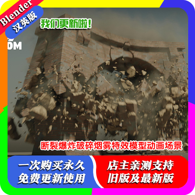 blender插件中文 Kaboom 1.65 断裂爆炸破碎烟雾特效模型动画场景