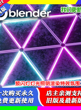 Blender插件 Strobe Light +教程频闪灯灯光照明渲染特效氛围工具