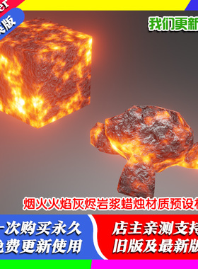 Blender插件 EMBER 1.5 烟火火焰灰烬岩浆蜡烛材质预设材质Embers