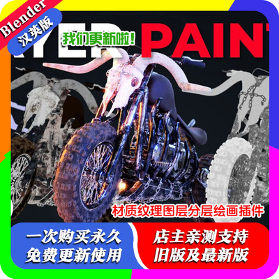 blender插件 Layer Painter 2.3.2 材质纹理图层分层绘画插件